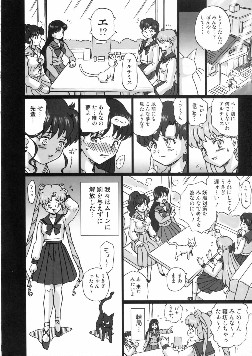 TAIL-MAN SAILORMOON 5GIRLS BOOK - page31