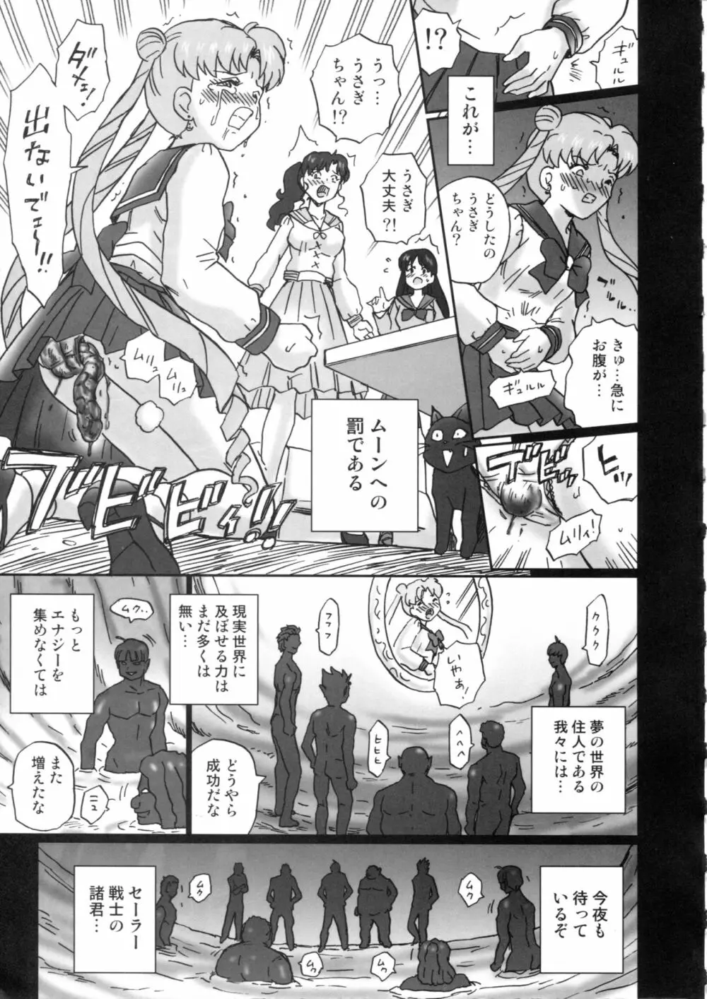 TAIL-MAN SAILORMOON 5GIRLS BOOK - page32