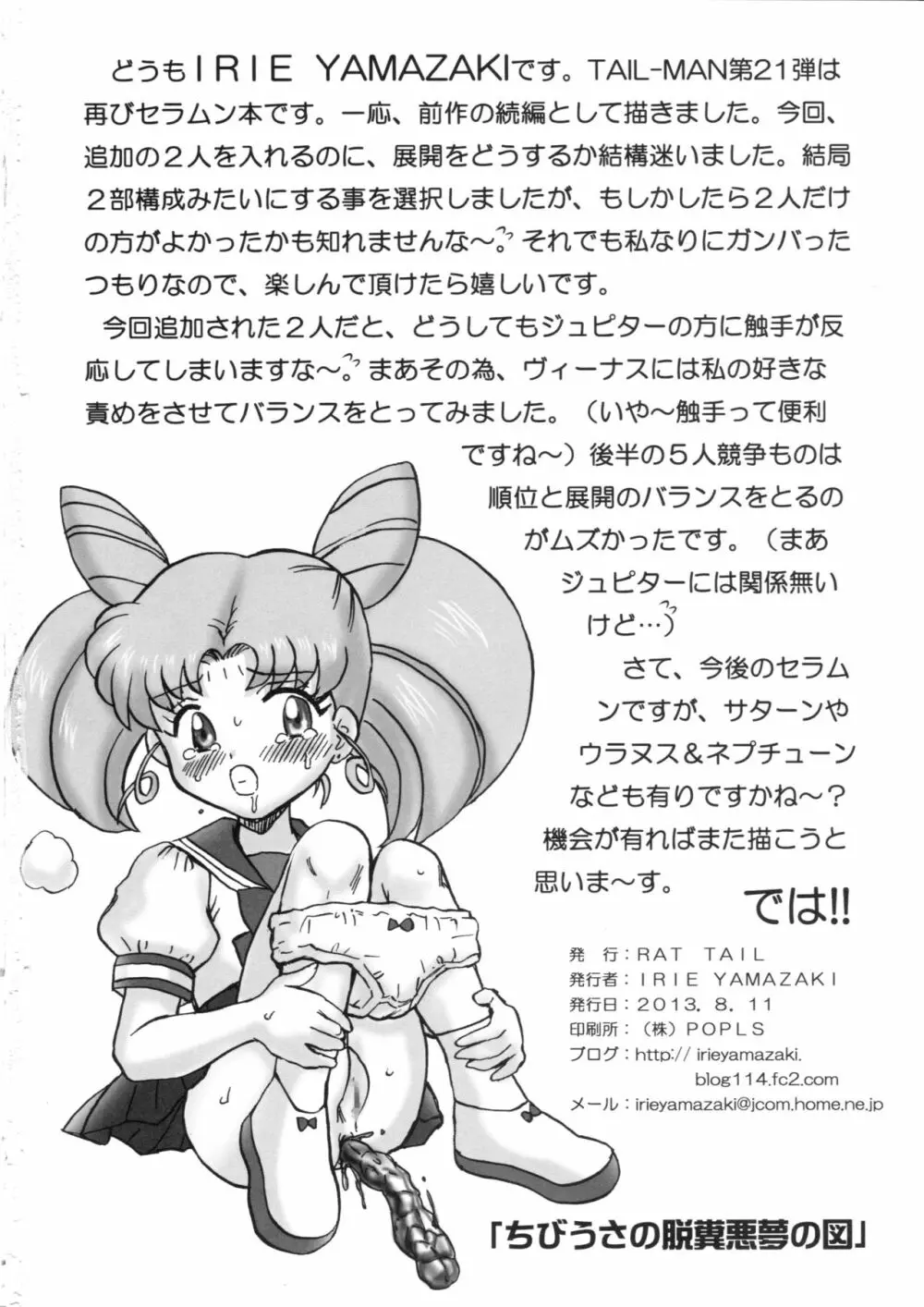 TAIL-MAN SAILORMOON 5GIRLS BOOK - page33