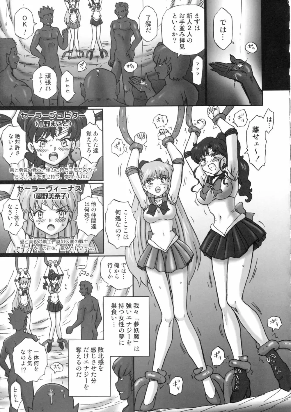 TAIL-MAN SAILORMOON 5GIRLS BOOK - page4