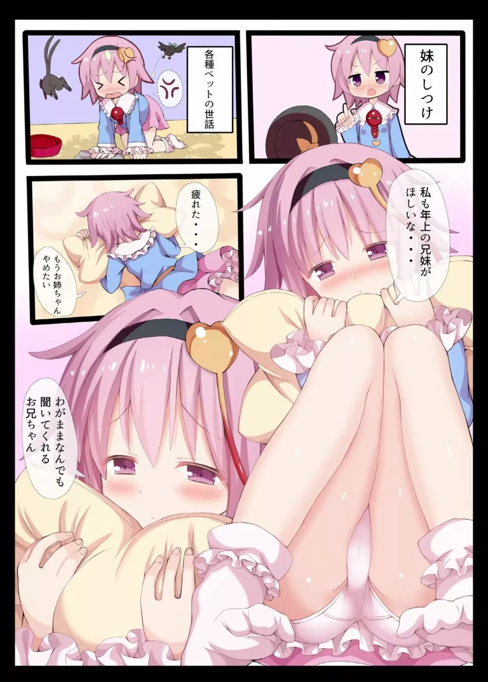 さとりさまは妄想のお兄ちゃんをおかずにしています。 - page4