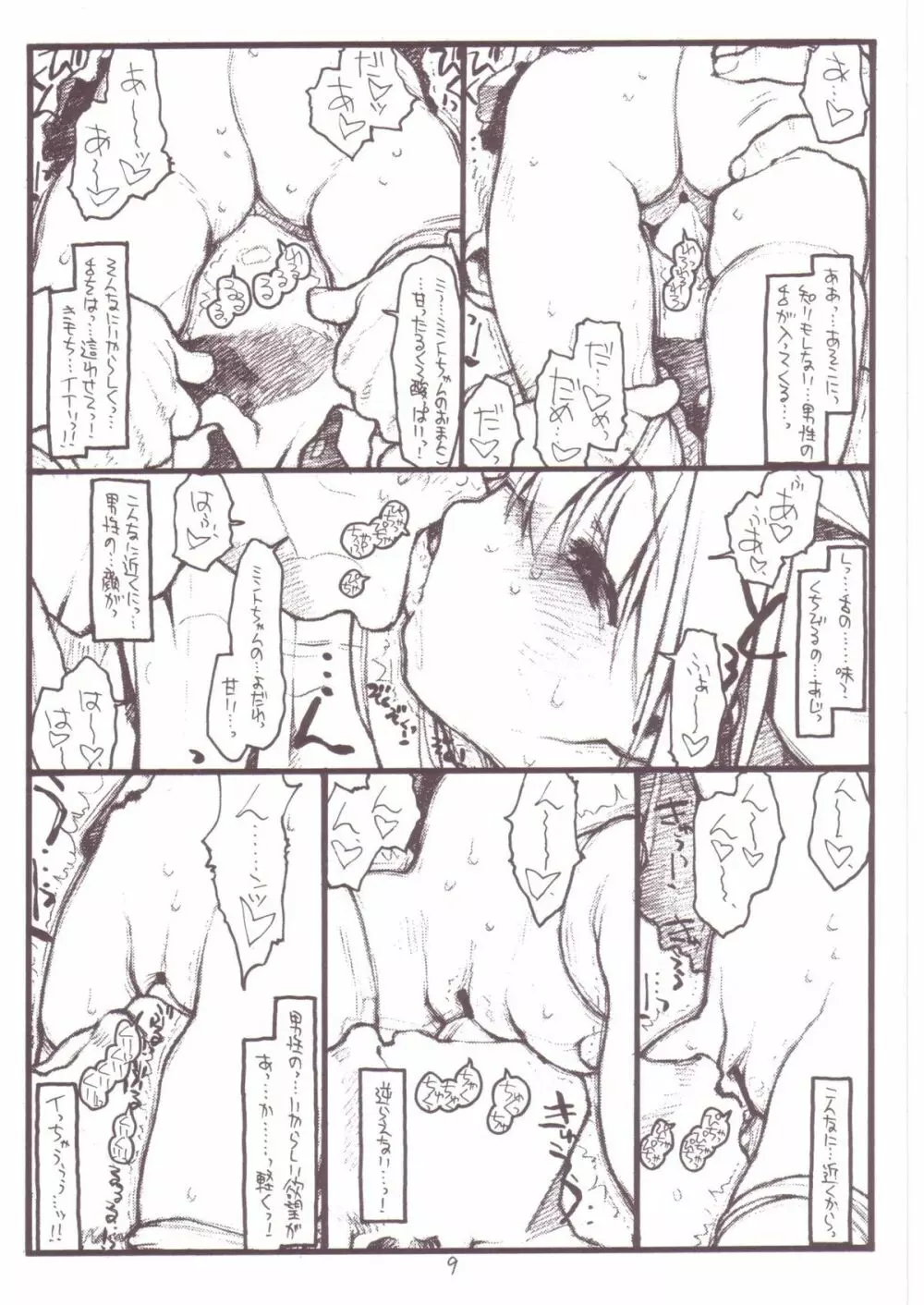 Mint Erotic Extended Version - page8