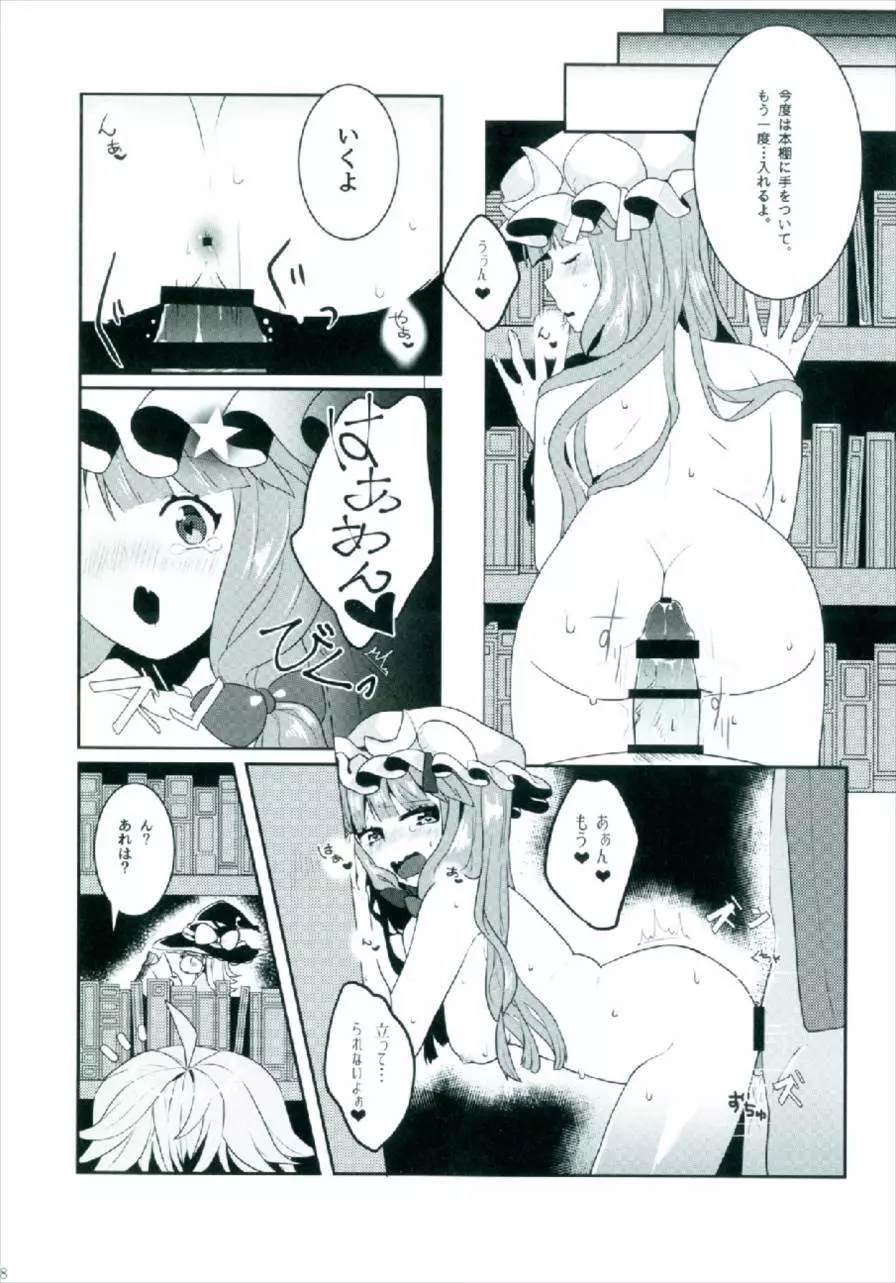 えっちな幻想郷～パチュリーとえっちな魔法編～ - page16