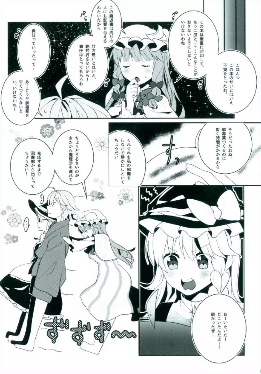 えっちな幻想郷～パチュリーとえっちな魔法編～ - page19