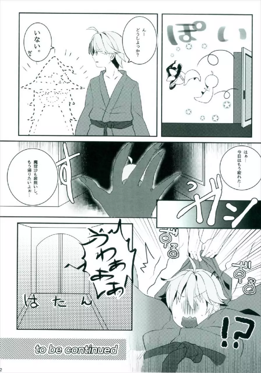 えっちな幻想郷～パチュリーとえっちな魔法編～ - page20