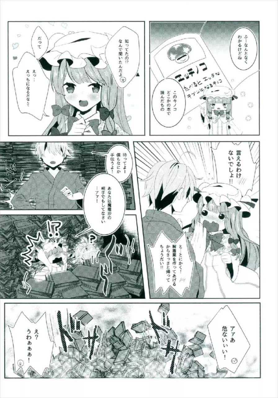 えっちな幻想郷～パチュリーとえっちな魔法編～ - page7