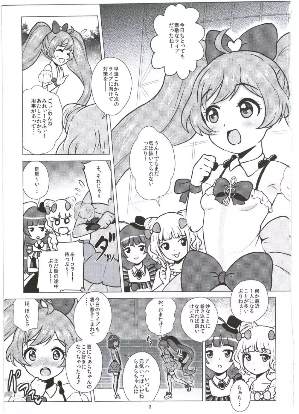 らぁらちゃんとオトモダチ - page2