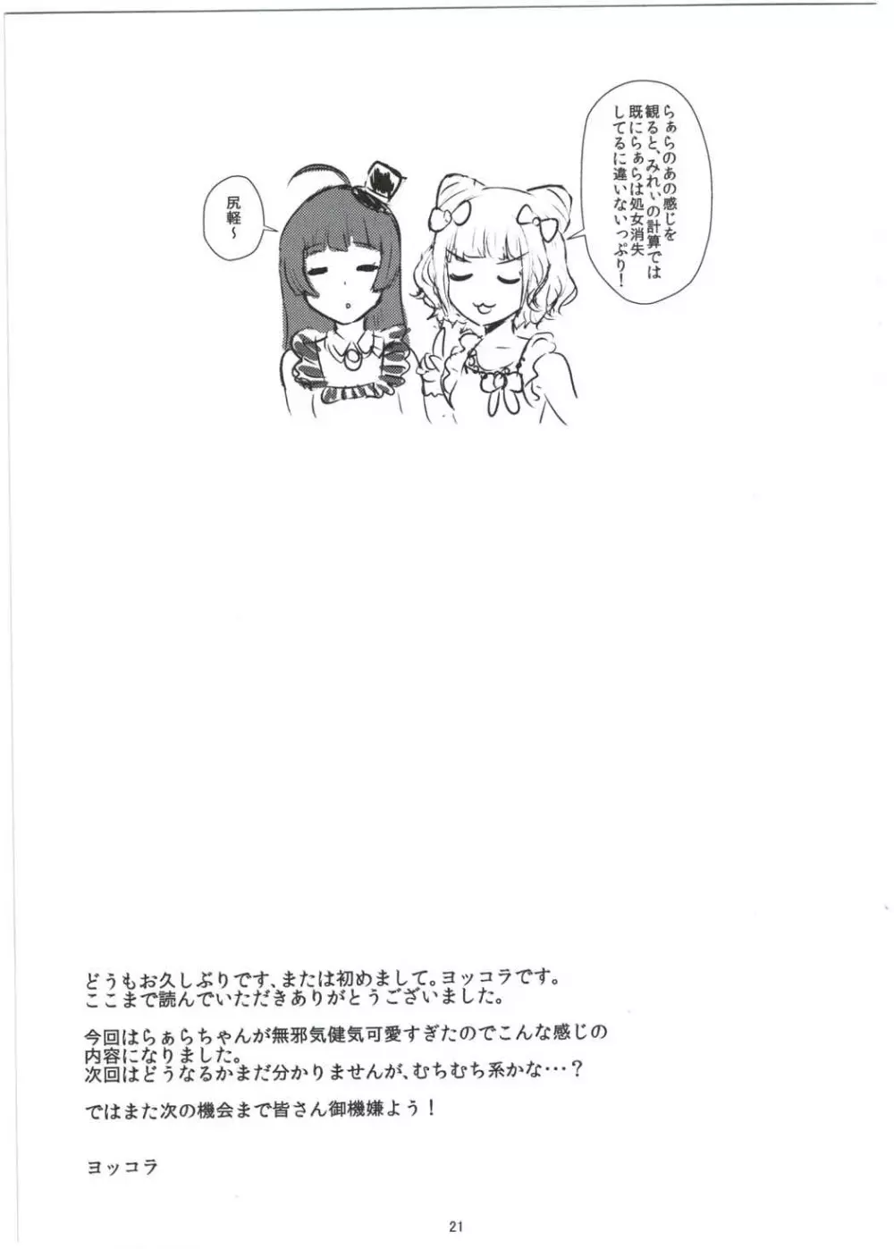 らぁらちゃんとオトモダチ - page20