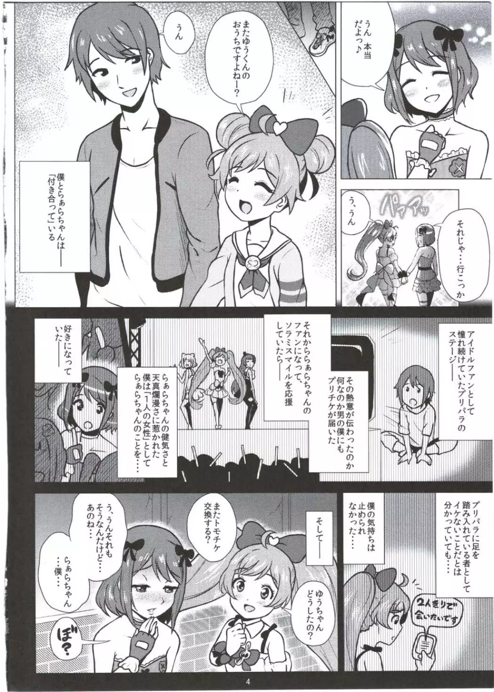 らぁらちゃんとオトモダチ - page3