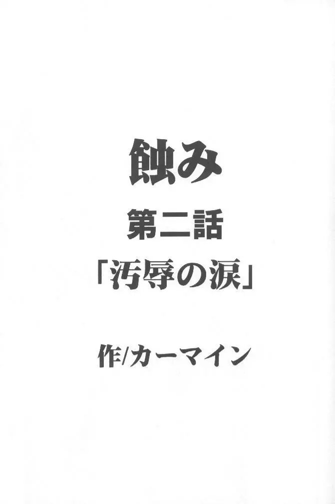 Mushibami - page17