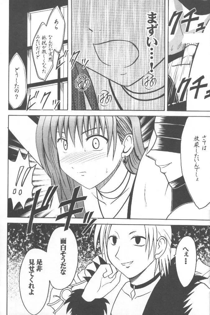 Mushibami - page26