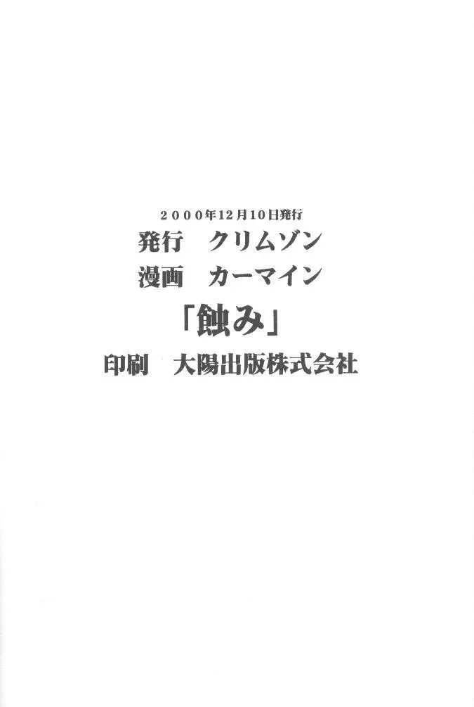 Mushibami - page34