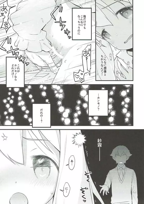 そんな名前の人でした。 -暫定版- - page12