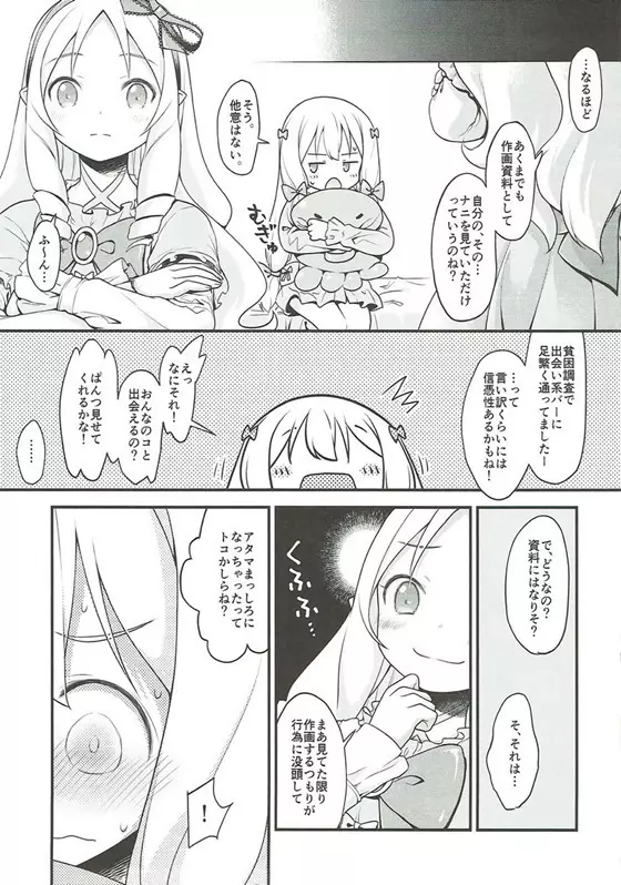 そんな名前の人でした。 -暫定版- - page18