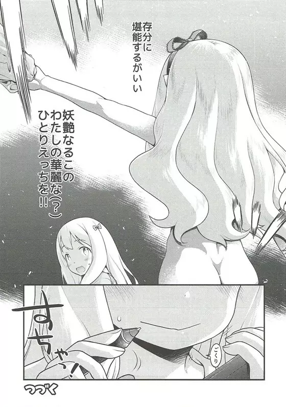 そんな名前の人でした。 -暫定版- - page22