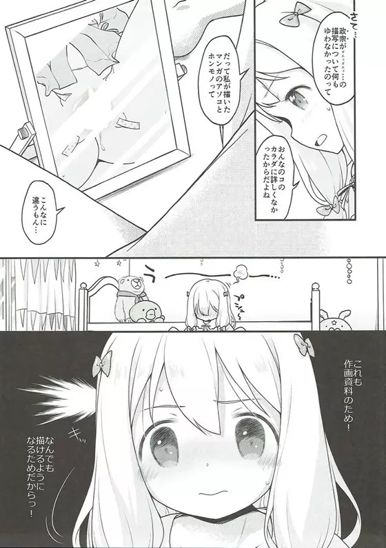 そんな名前の人でした。 -暫定版- - page6