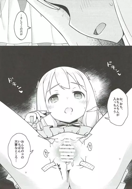 そんな名前の人でした。 -暫定版- - page8