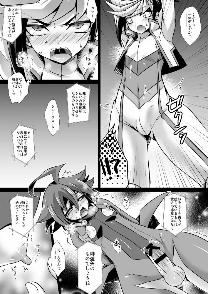 シンクロ絶頂レゾナンス - page10