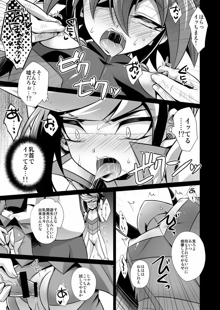 シンクロ絶頂レゾナンス - page12