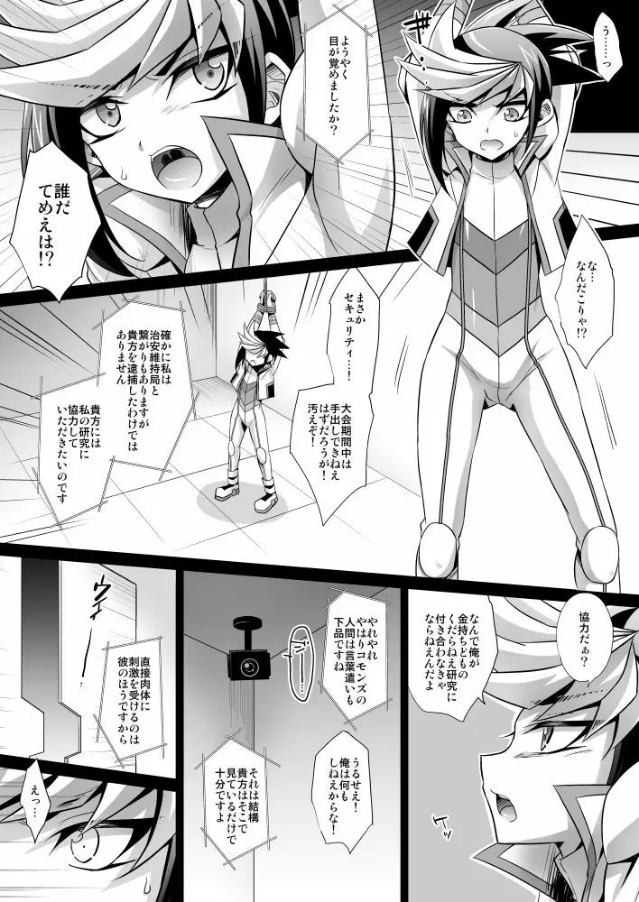 シンクロ絶頂レゾナンス - page6