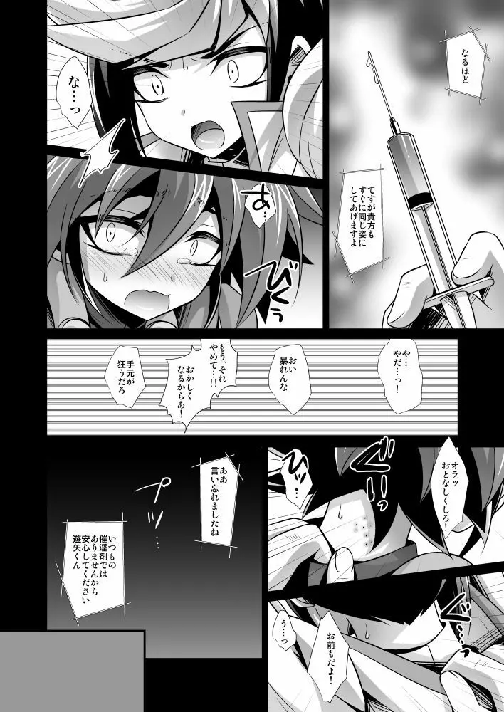 シンクロ絶頂レゾナンス - page9