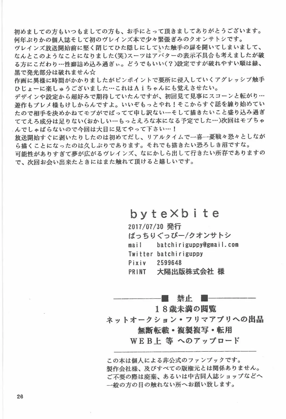 byte×bite - page25