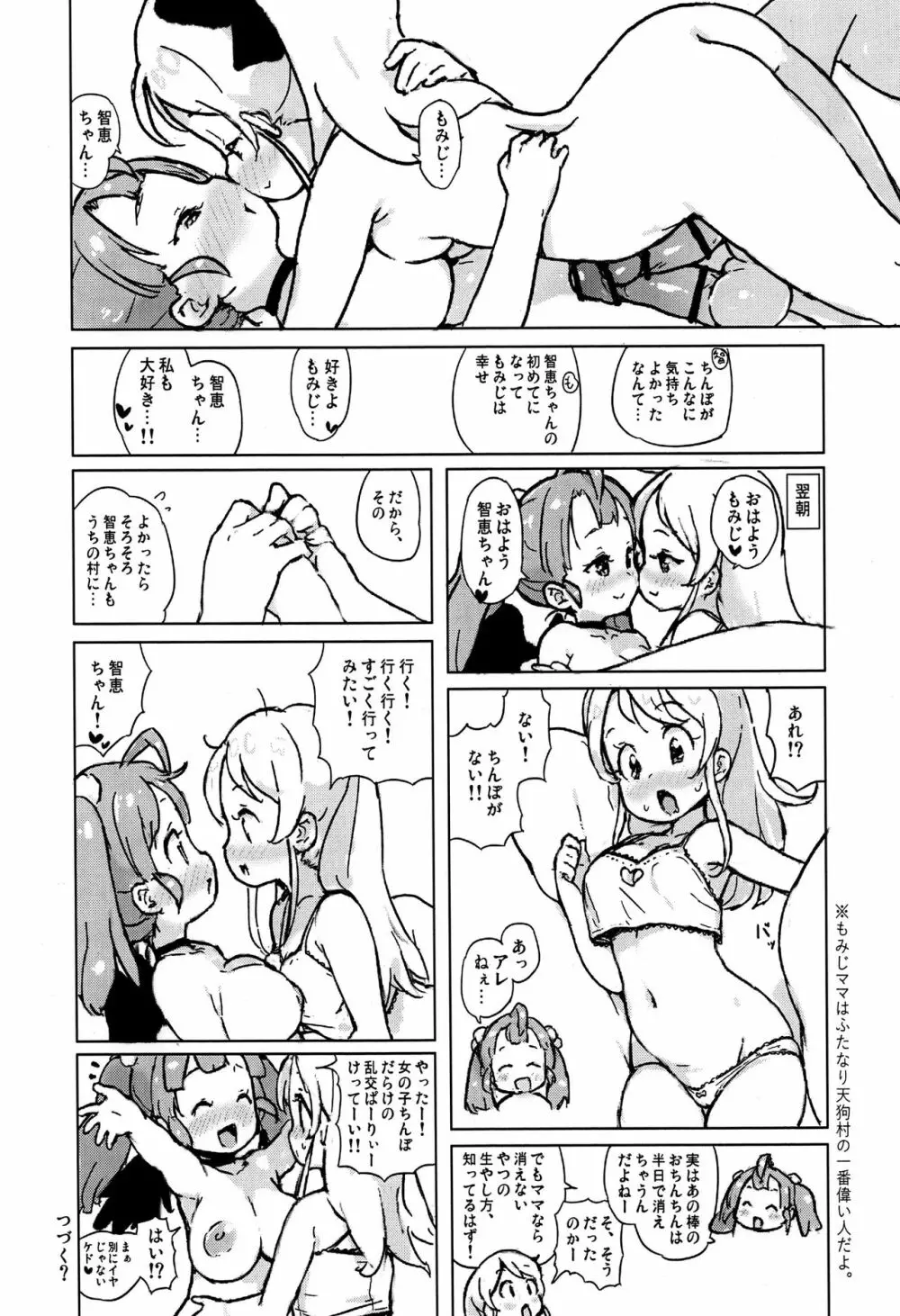 人間に恋をした天狗娘。 - page13