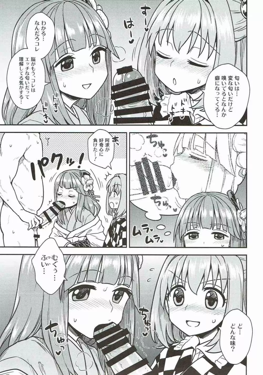 阿求と小鈴のいってみようやってみよう - page10