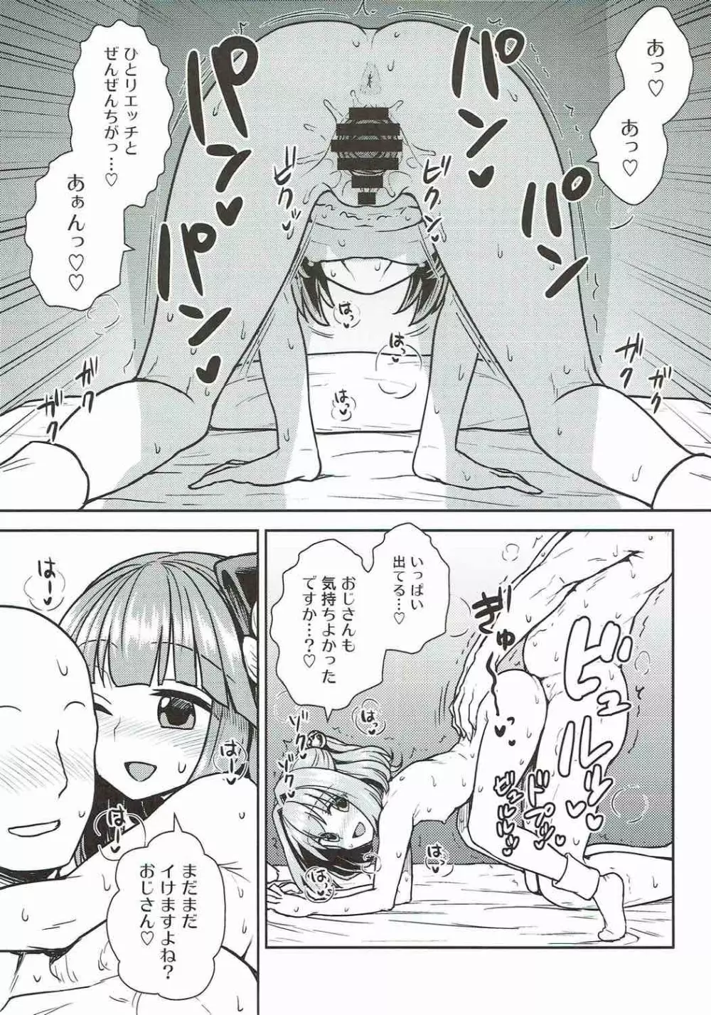 阿求と小鈴のいってみようやってみよう - page18