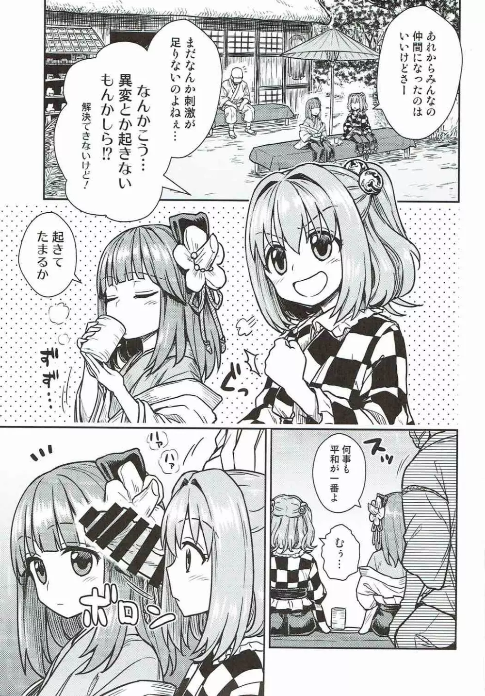 阿求と小鈴のいってみようやってみよう - page2