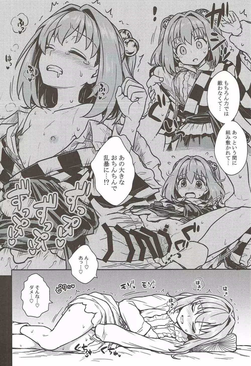 阿求と小鈴のいってみようやってみよう - page5