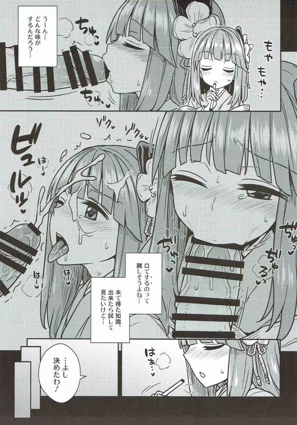 阿求と小鈴のいってみようやってみよう - page6