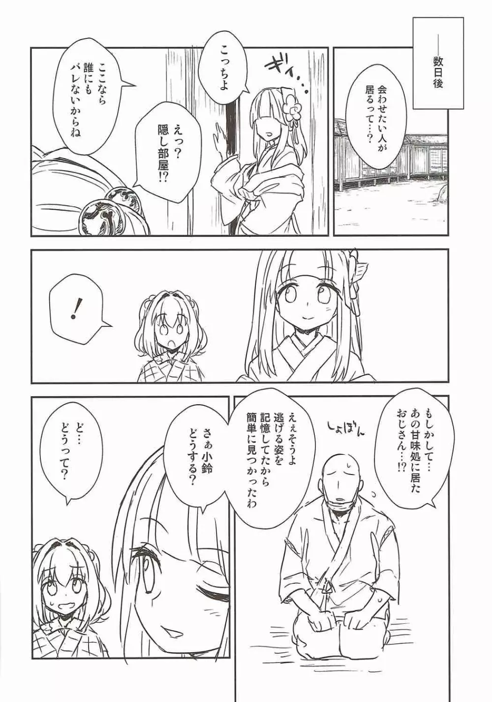 阿求と小鈴のいってみようやってみよう - page7