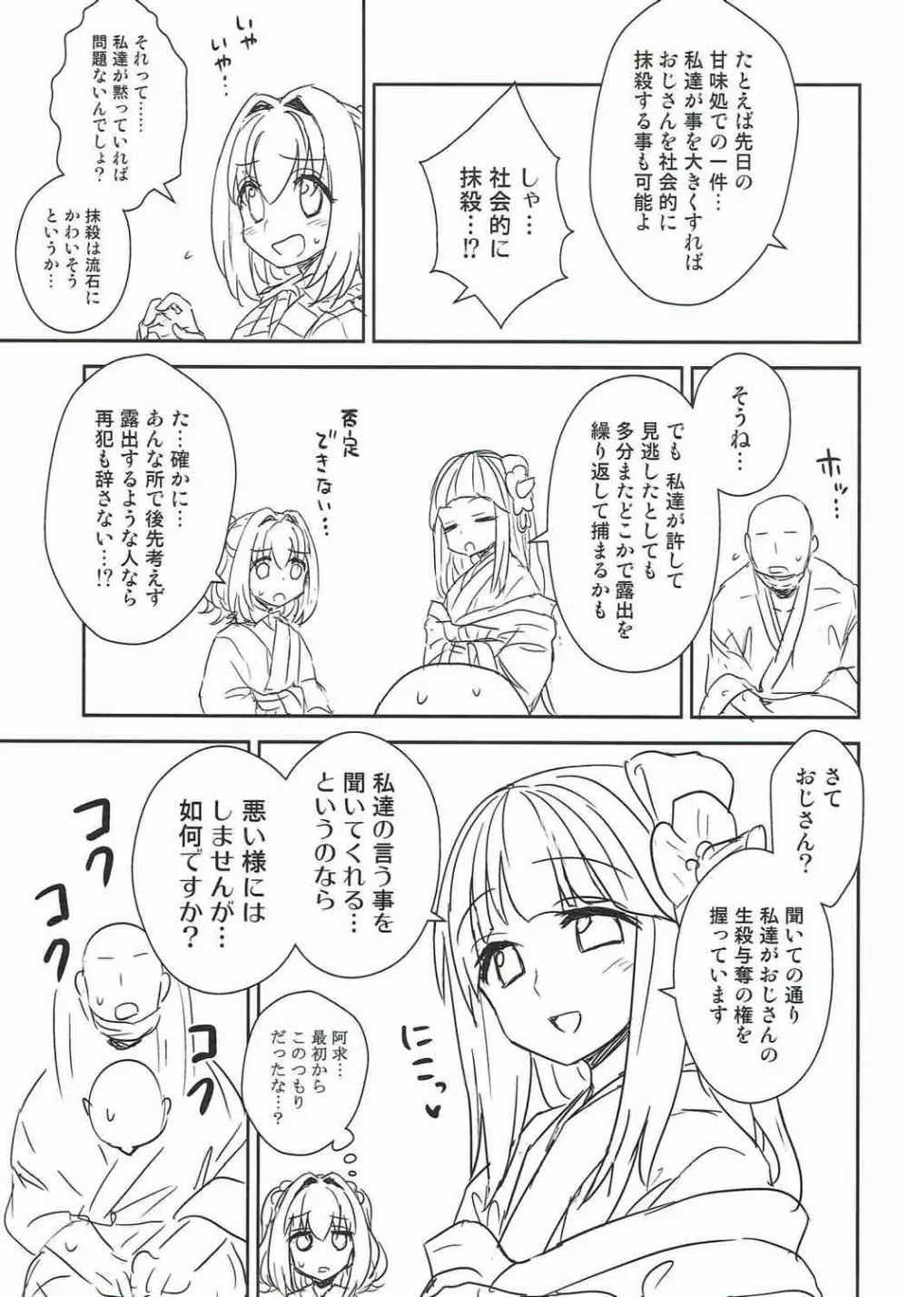 阿求と小鈴のいってみようやってみよう - page8