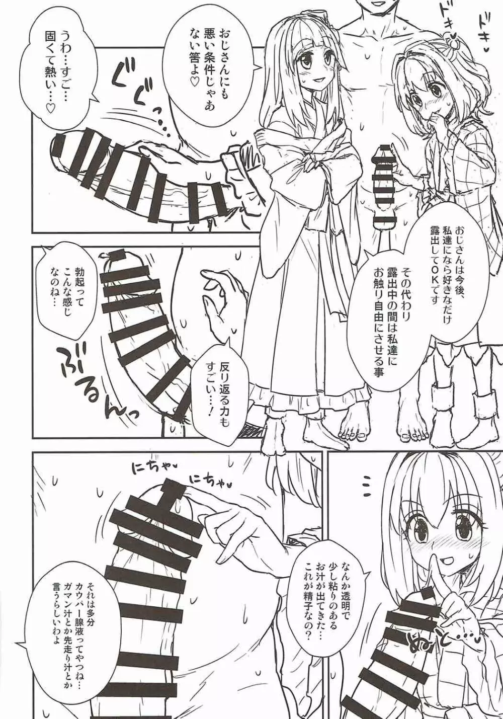 阿求と小鈴のいってみようやってみよう - page9