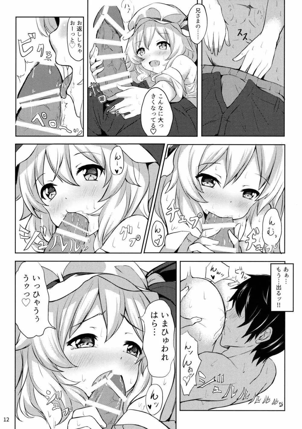 フランちゃんから誘惑され隊っ!! - page11