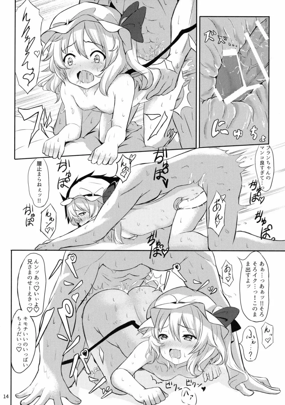 フランちゃんから誘惑され隊っ!! - page13