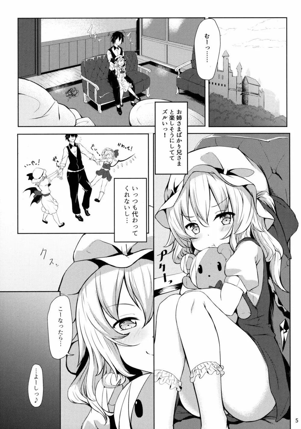 フランちゃんから誘惑され隊っ!! - page4