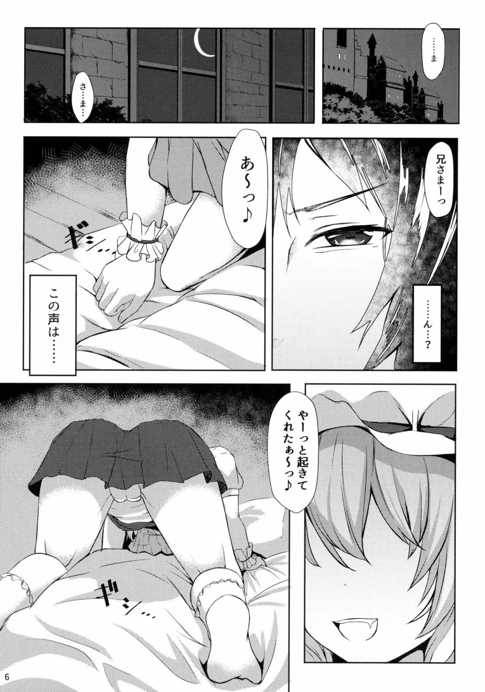 フランちゃんから誘惑され隊っ!! - page5