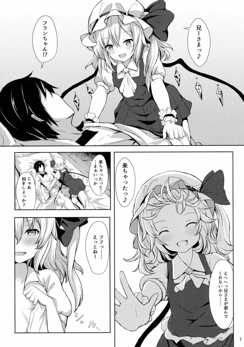 フランちゃんから誘惑され隊っ!! - page6