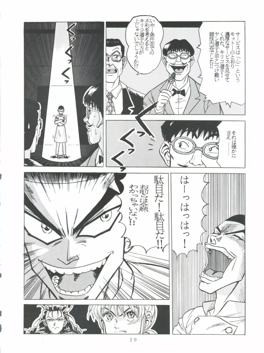 SAMPLE Vol. 8 - page20