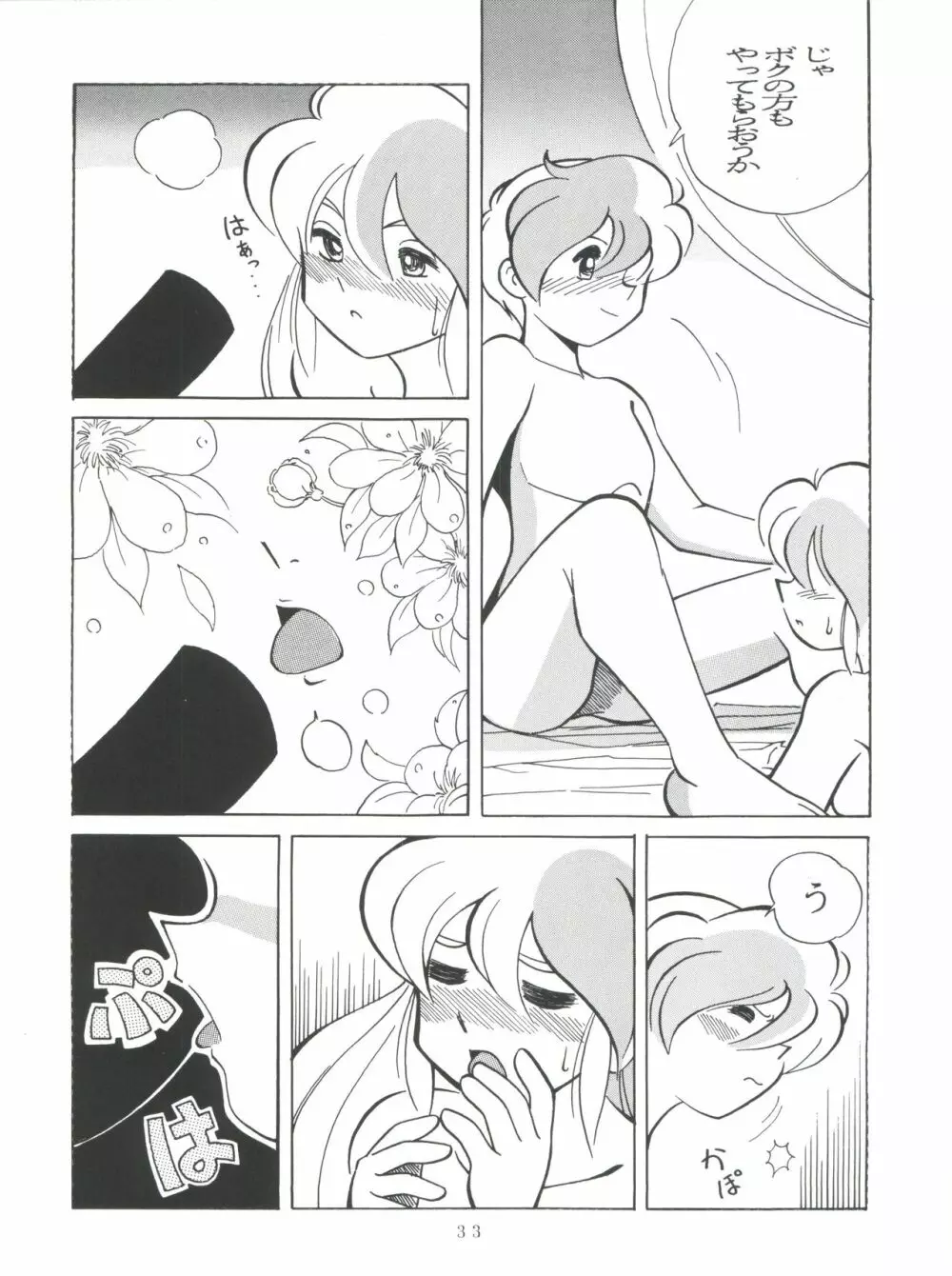 SAMPLE Vol. 8 - page33