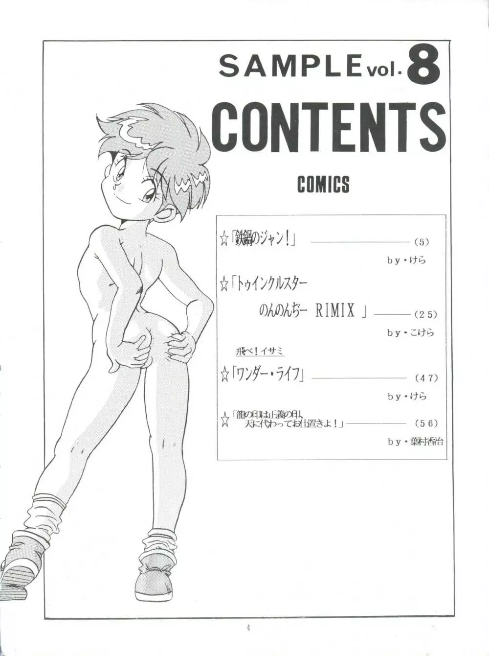 SAMPLE Vol. 8 - page4