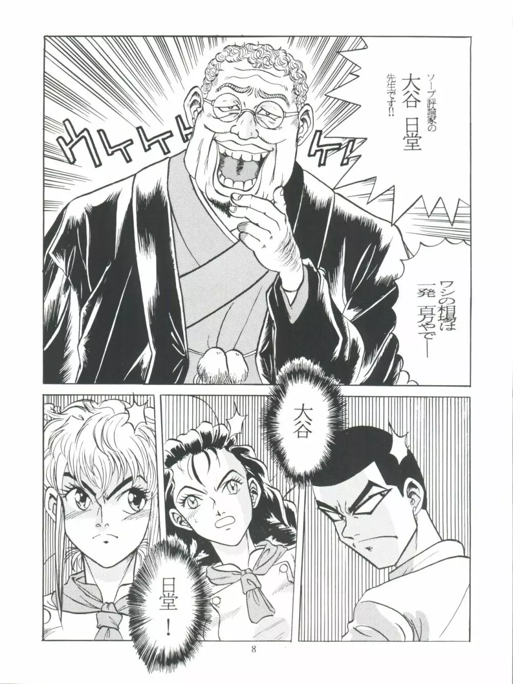 SAMPLE Vol. 8 - page8