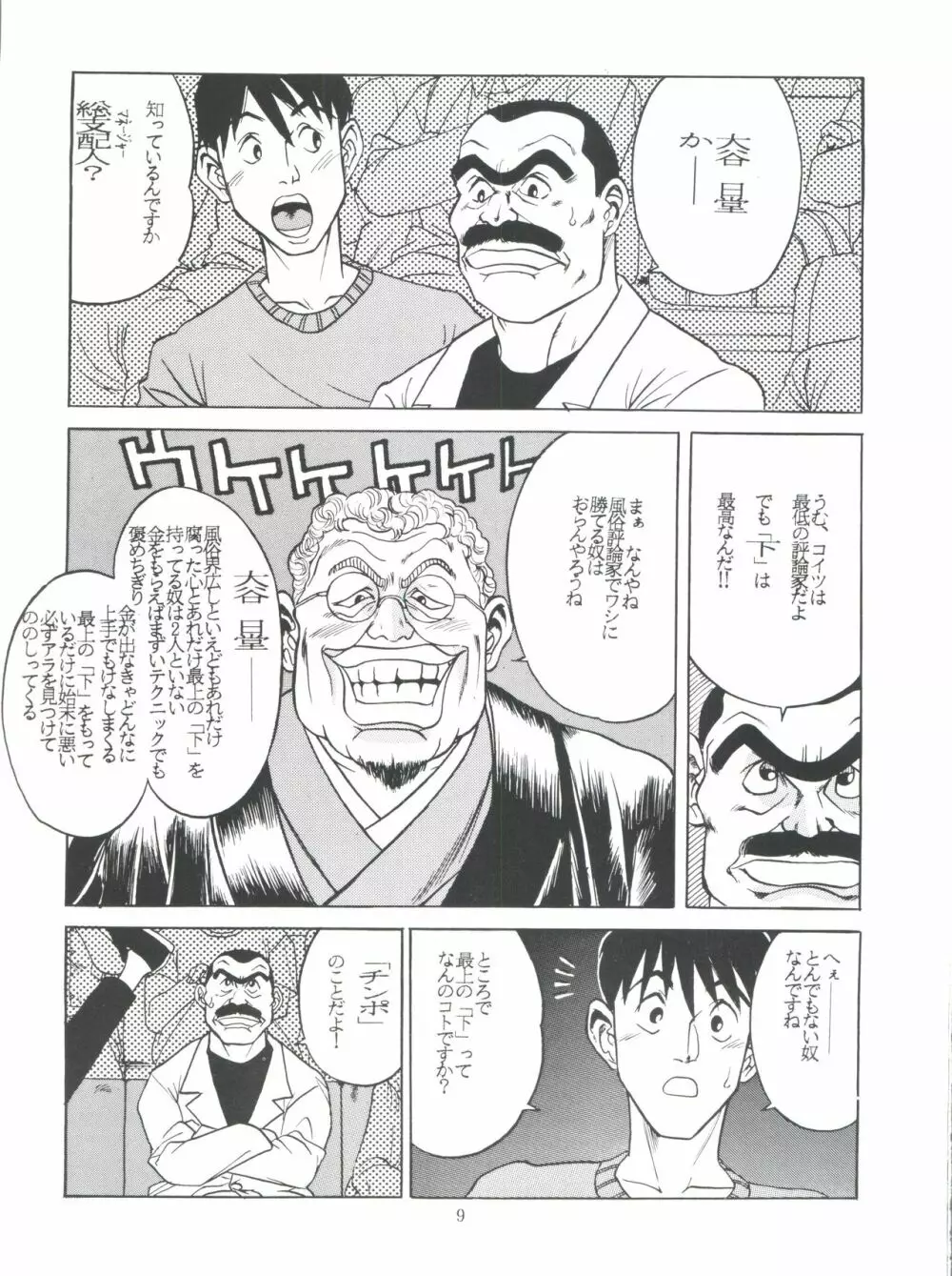 SAMPLE Vol. 8 - page9