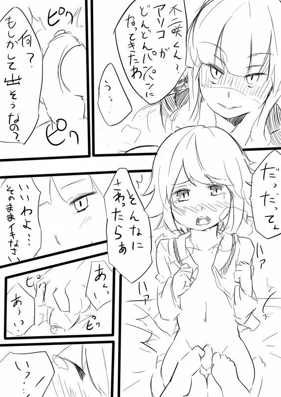 霧切さんが不二咲さんと××× - page10