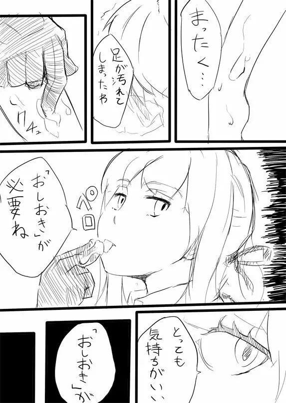 霧切さんが不二咲さんと××× - page12