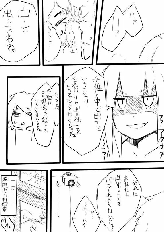 霧切さんが不二咲さんと××× - page20