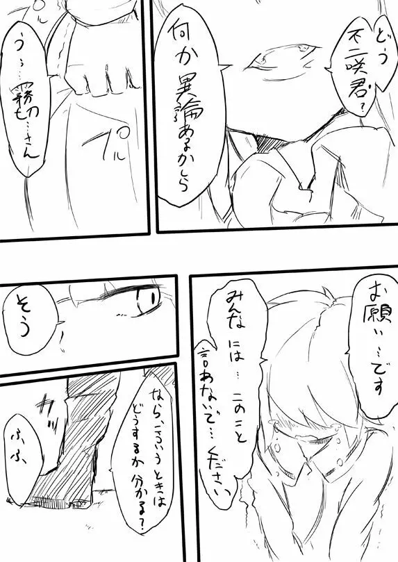 霧切さんが不二咲さんと××× - page5