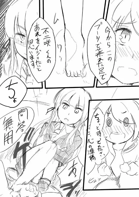 霧切さんが不二咲さんと××× - page8